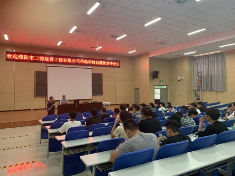 三源建設赴鄭州電力高等?？茖W校選聘優(yōu)秀畢業(yè)生